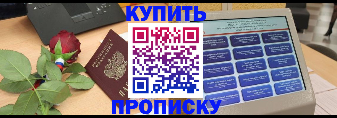 прописка в Выборге